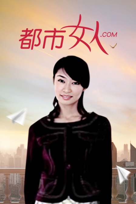 都市女人.com