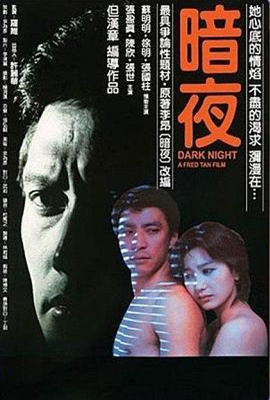 暗夜1986