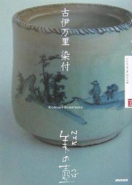 NHK美之壶系列第1集：伊万里烧-青花瓷